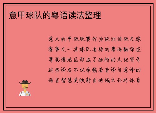 意甲球队的粤语读法整理